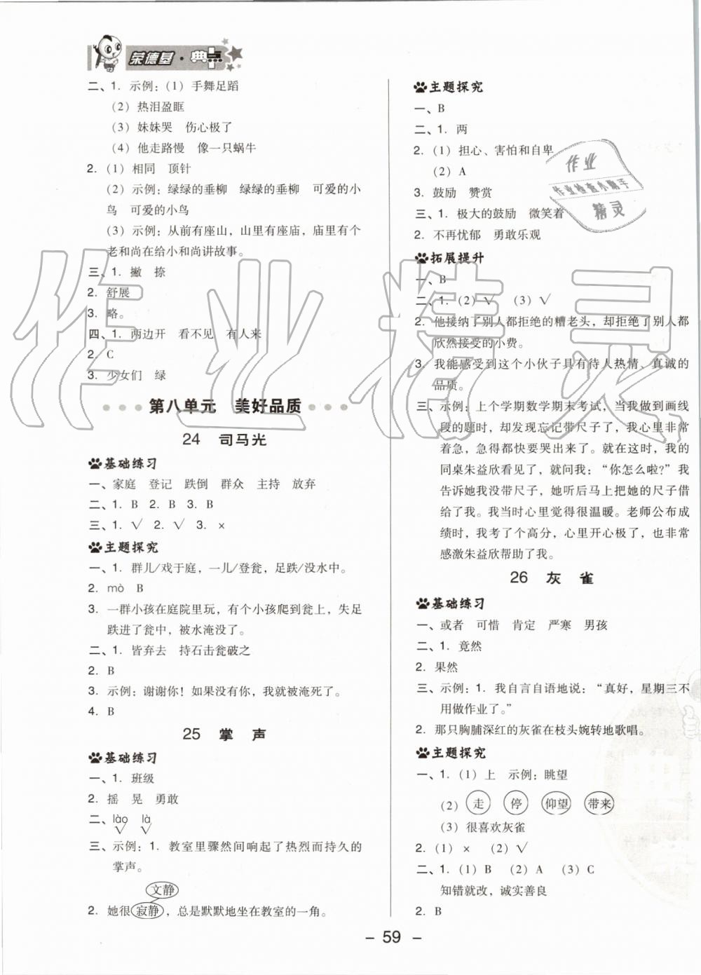 2019年綜合應(yīng)用創(chuàng)新題典中點(diǎn)三年級(jí)語文上冊(cè)人教版 第19頁