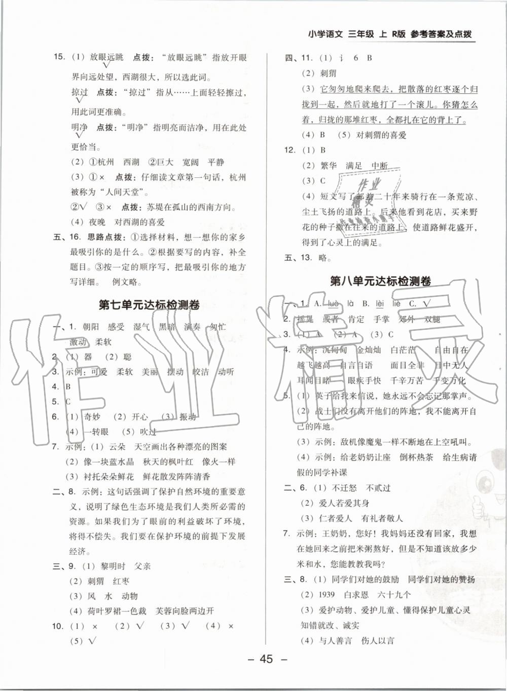 2019年綜合應用創(chuàng)新題典中點三年級語文上冊人教版 第5頁