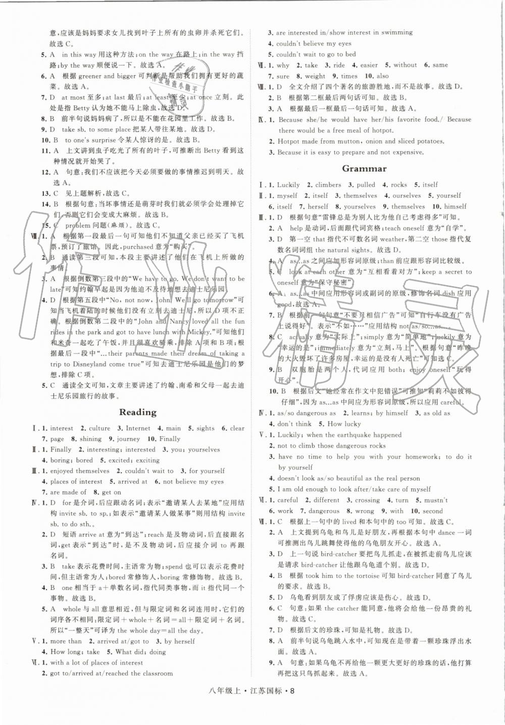 2019年經(jīng)綸學(xué)典學(xué)霸八年級英語上冊譯林版 第8頁