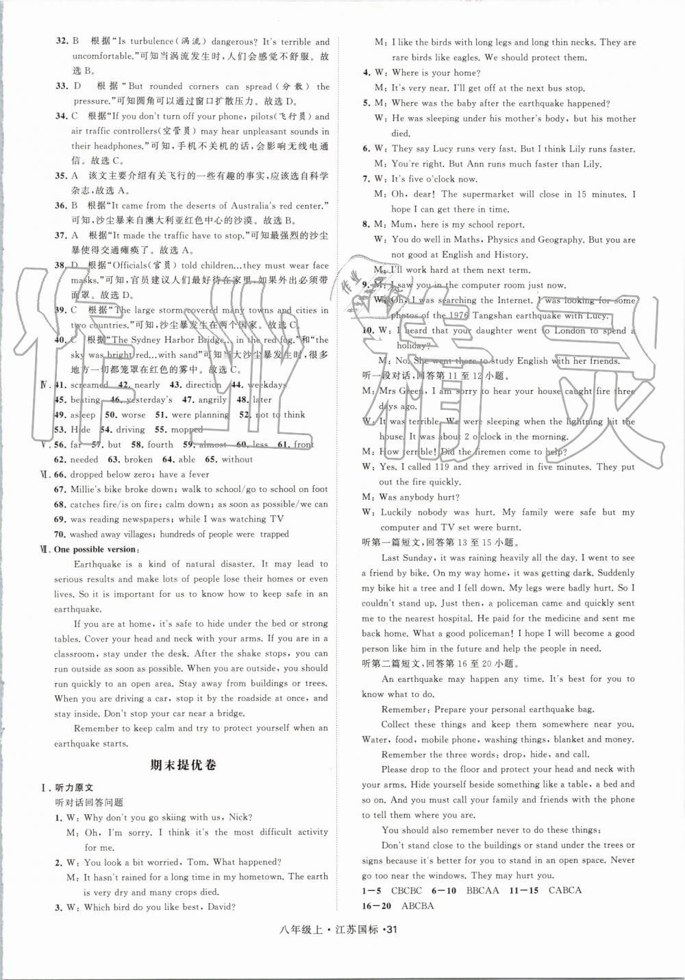 2019年經(jīng)綸學(xué)典學(xué)霸八年級英語上冊譯林版 第31頁