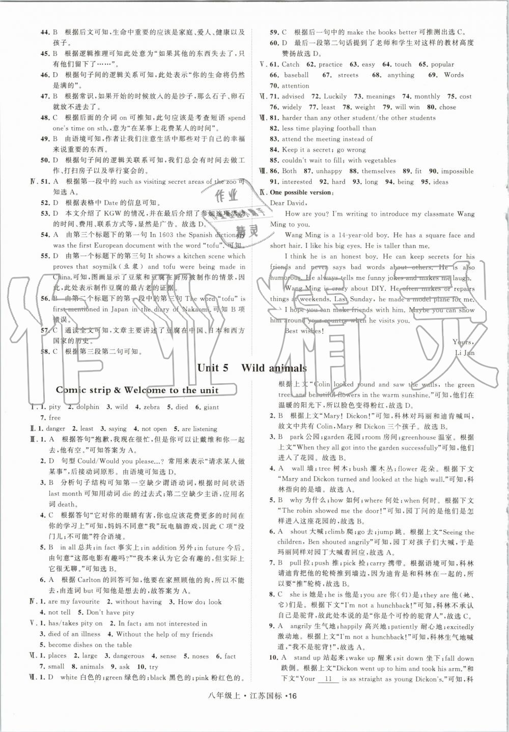 2019年經(jīng)綸學(xué)典學(xué)霸八年級(jí)英語上冊(cè)譯林版 第16頁