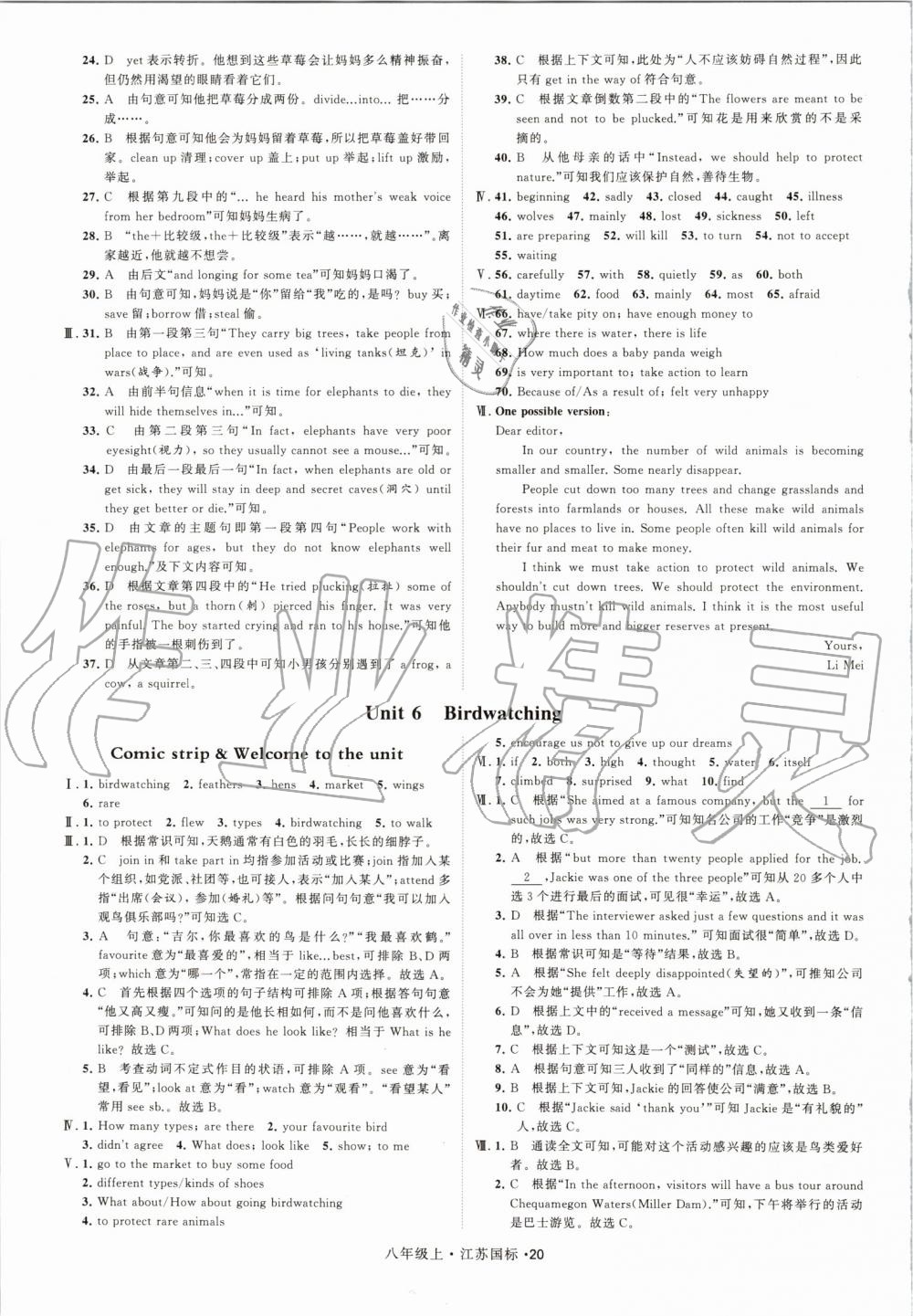 2019年經(jīng)綸學(xué)典學(xué)霸八年級英語上冊譯林版 第20頁