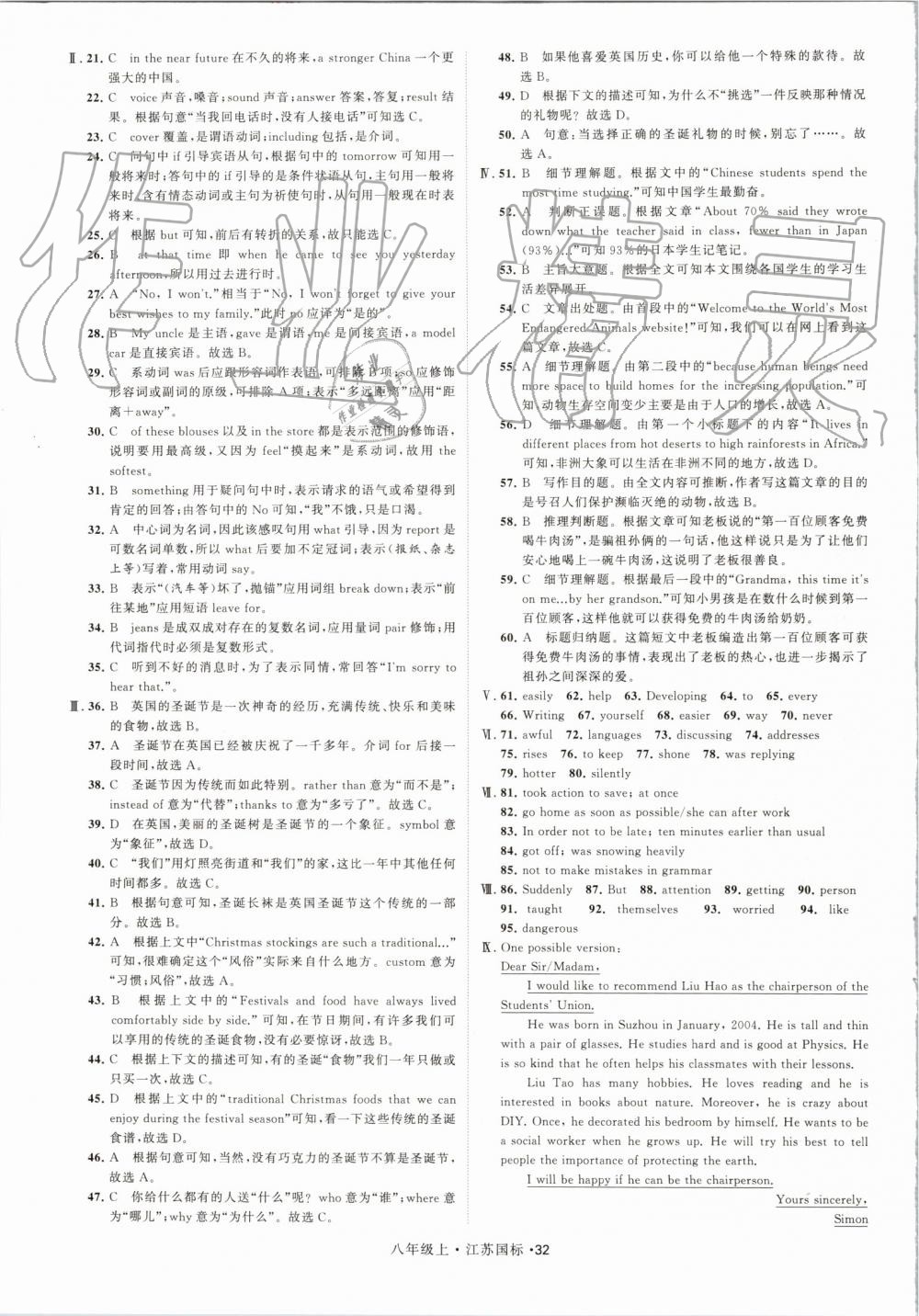 2019年經(jīng)綸學(xué)典學(xué)霸八年級英語上冊譯林版 第32頁