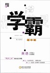 2019年經(jīng)綸學典學霸八年級英語上冊譯林版