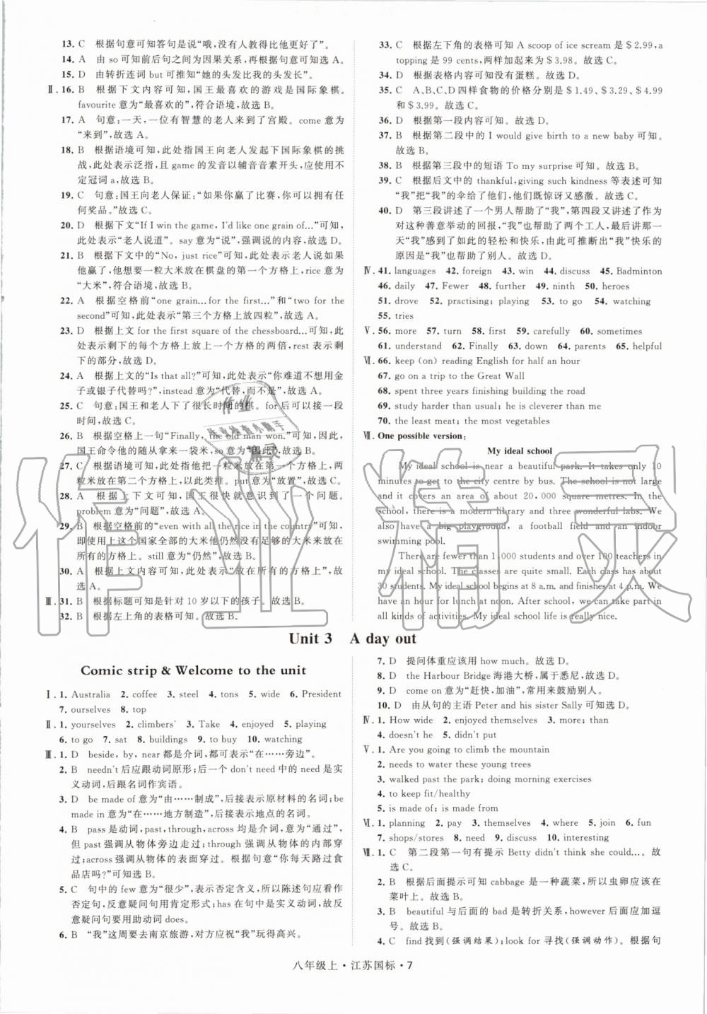 2019年經(jīng)綸學(xué)典學(xué)霸八年級(jí)英語(yǔ)上冊(cè)譯林版 第7頁(yè)