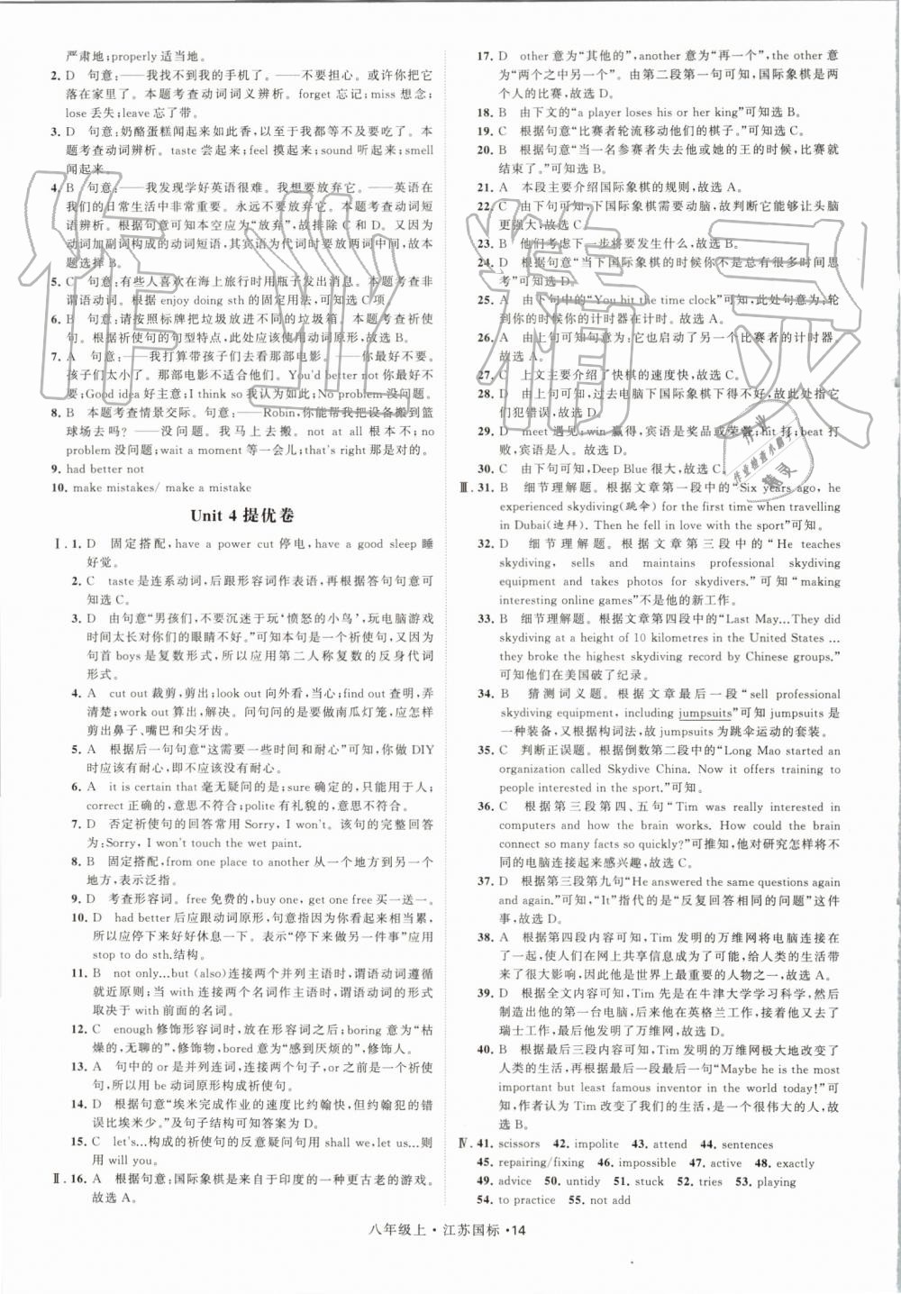 2019年經(jīng)綸學(xué)典學(xué)霸八年級英語上冊譯林版 第14頁