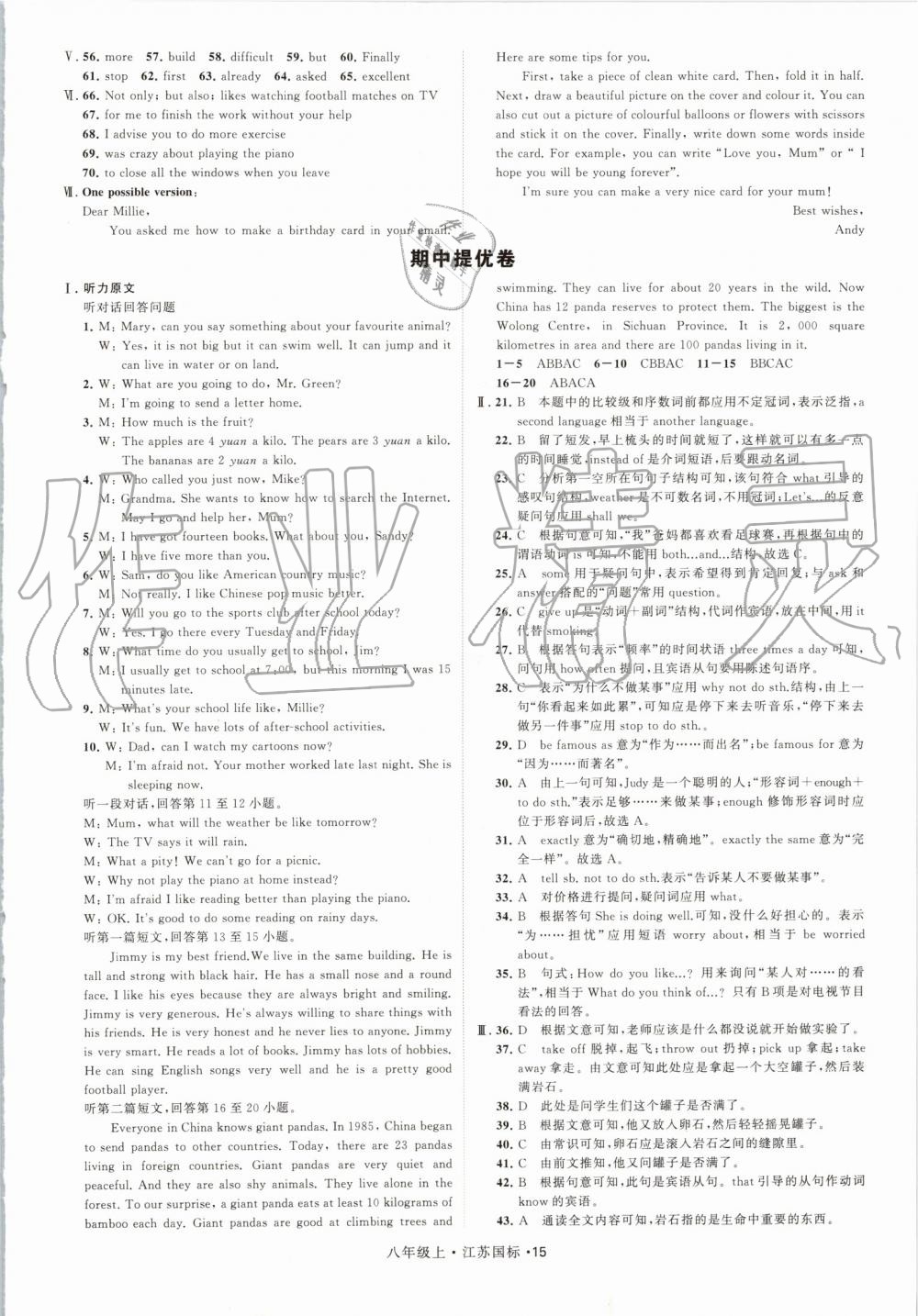 2019年經(jīng)綸學典學霸八年級英語上冊譯林版 第15頁