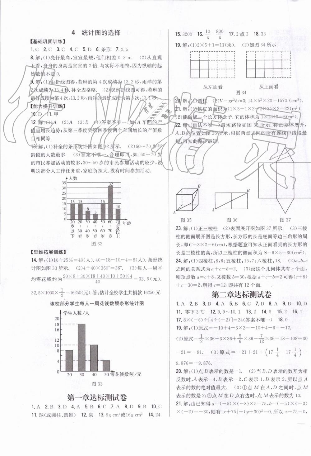 2019年全科王同步课时练习七年级数学上册北师大版 第15页