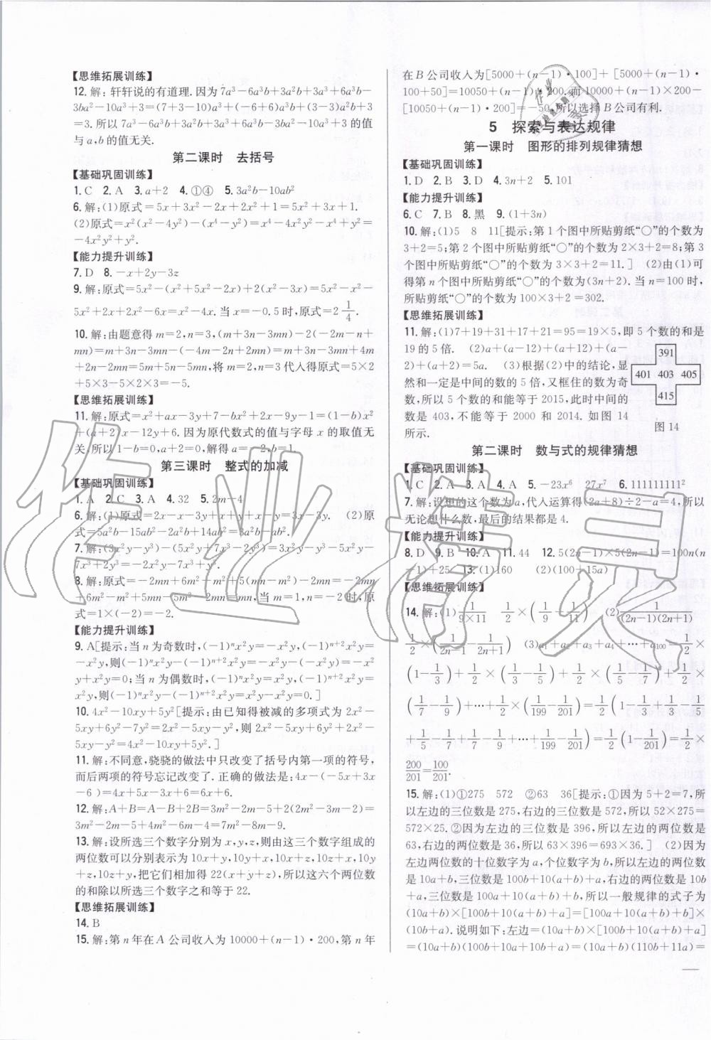 2019年全科王同步课时练习七年级数学上册北师大版 第7页