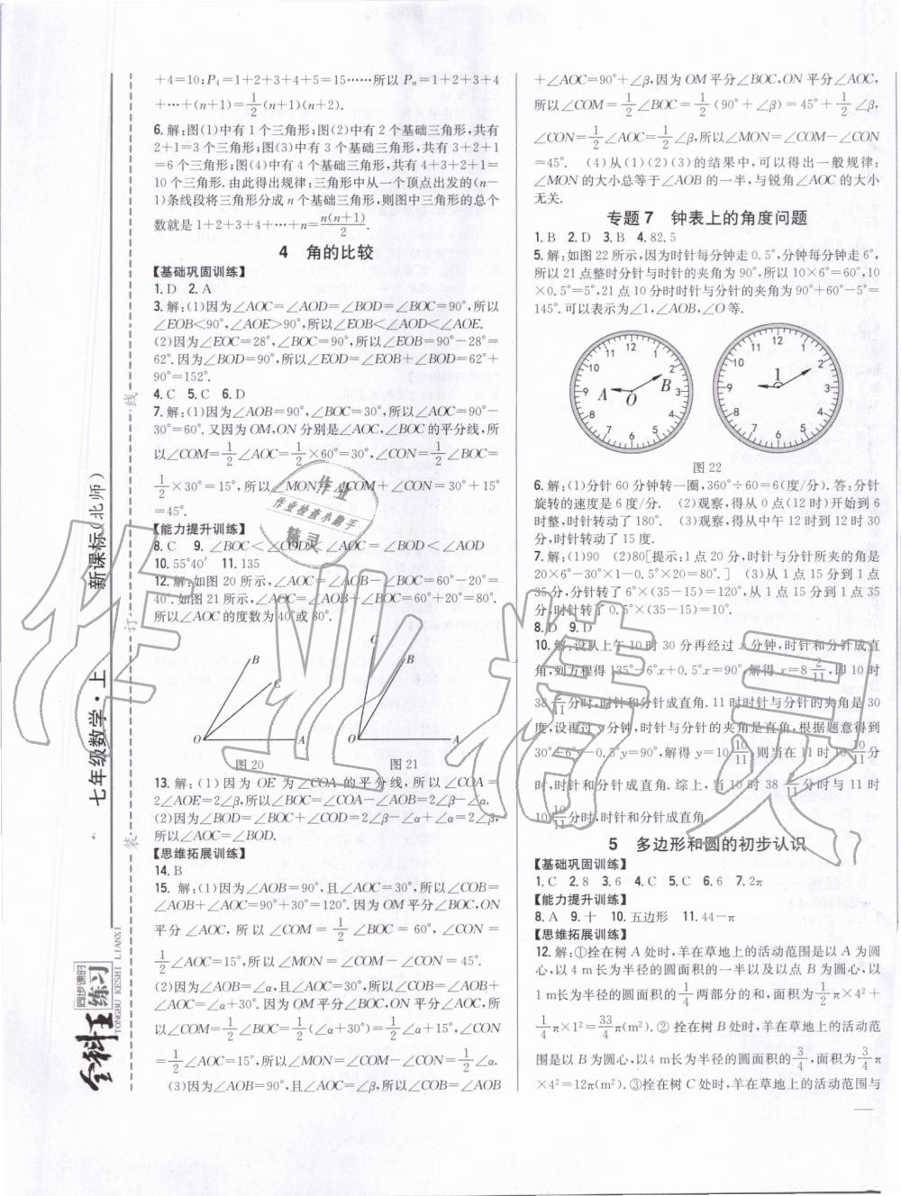 2019年全科王同步课时练习七年级数学上册北师大版 第9页