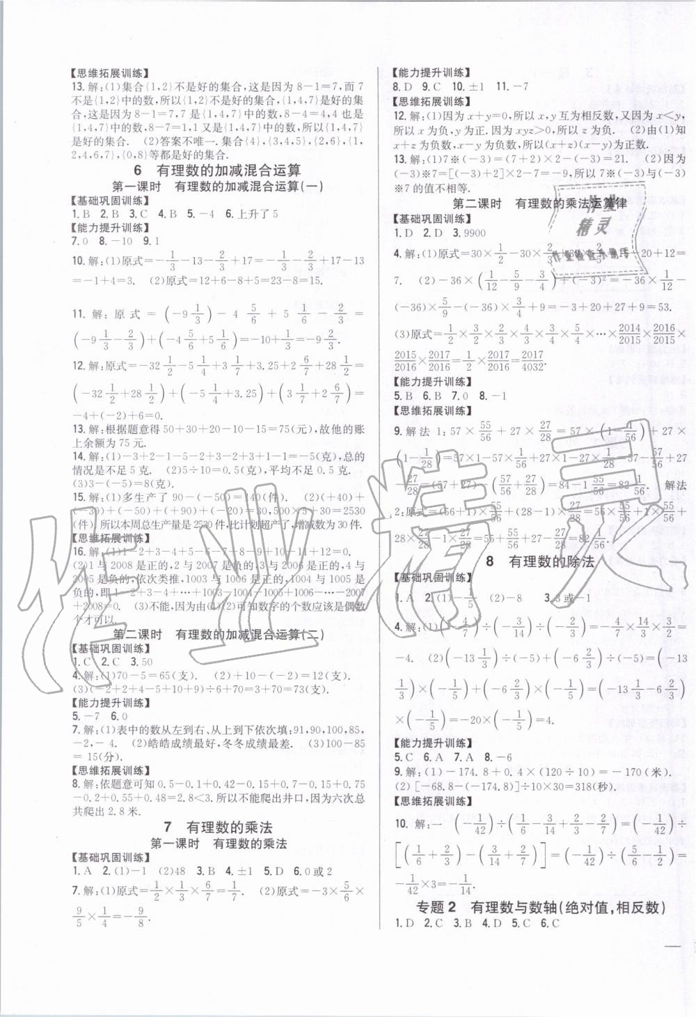 2019年全科王同步课时练习七年级数学上册北师大版 第3页