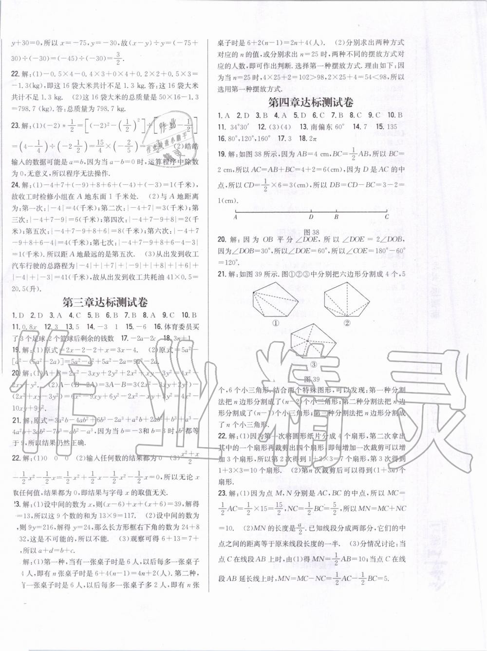 2019年全科王同步课时练习七年级数学上册北师大版 第16页