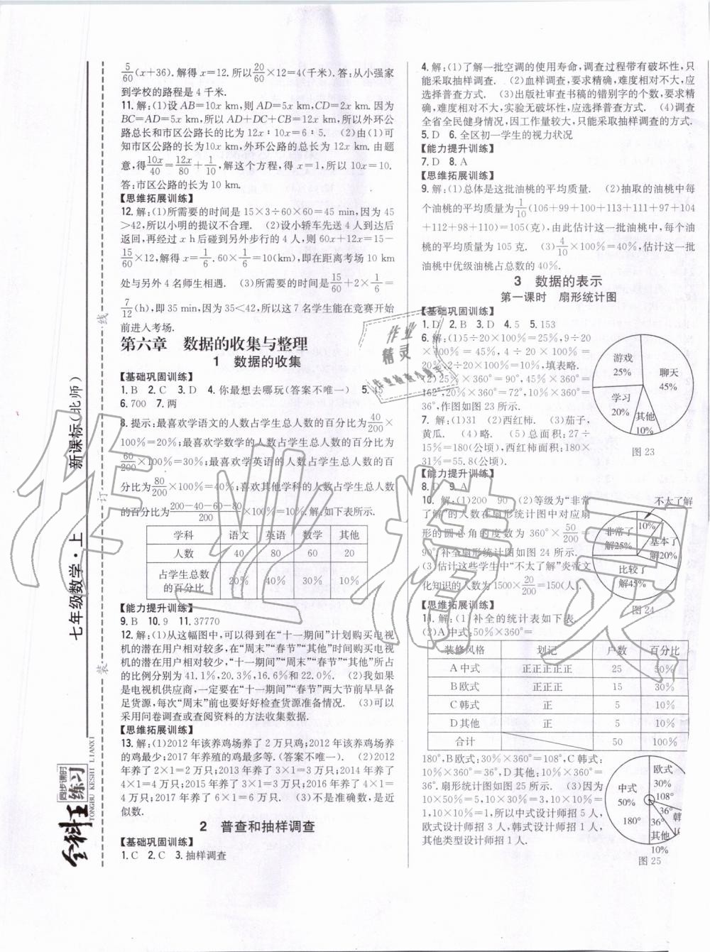 2019年全科王同步课时练习七年级数学上册北师大版 第13页