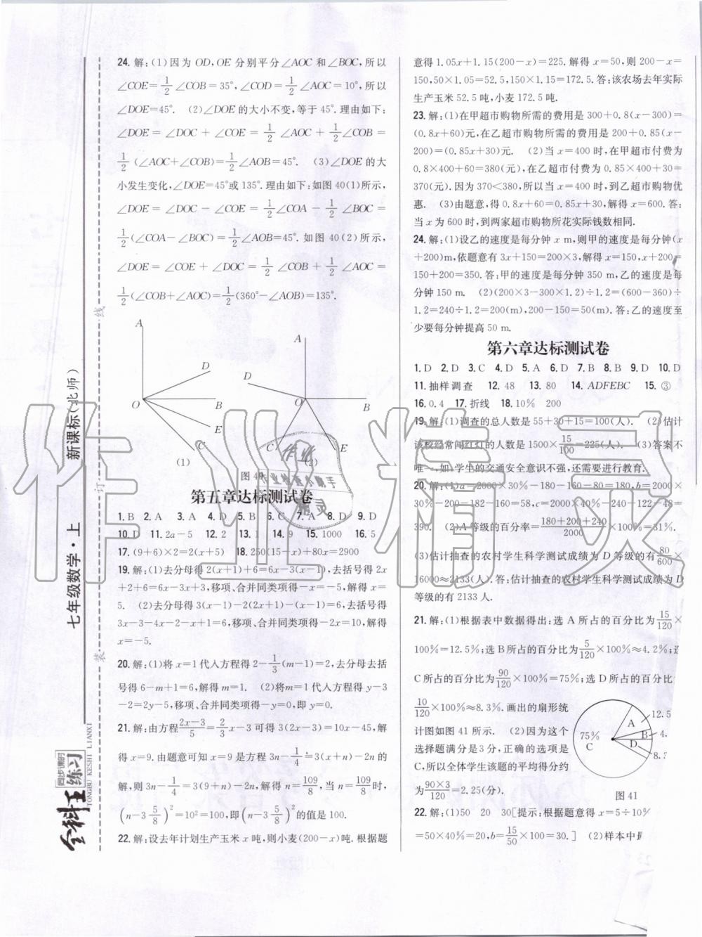 2019年全科王同步课时练习七年级数学上册北师大版 第17页