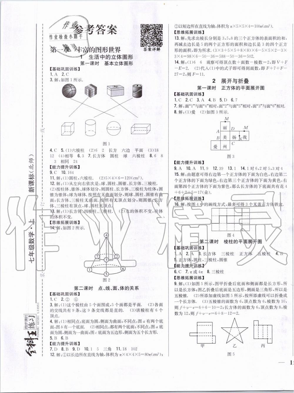 2019年全科王同步課時(shí)練習(xí)七年級(jí)數(shù)學(xué)上冊(cè)北師大版 第1頁