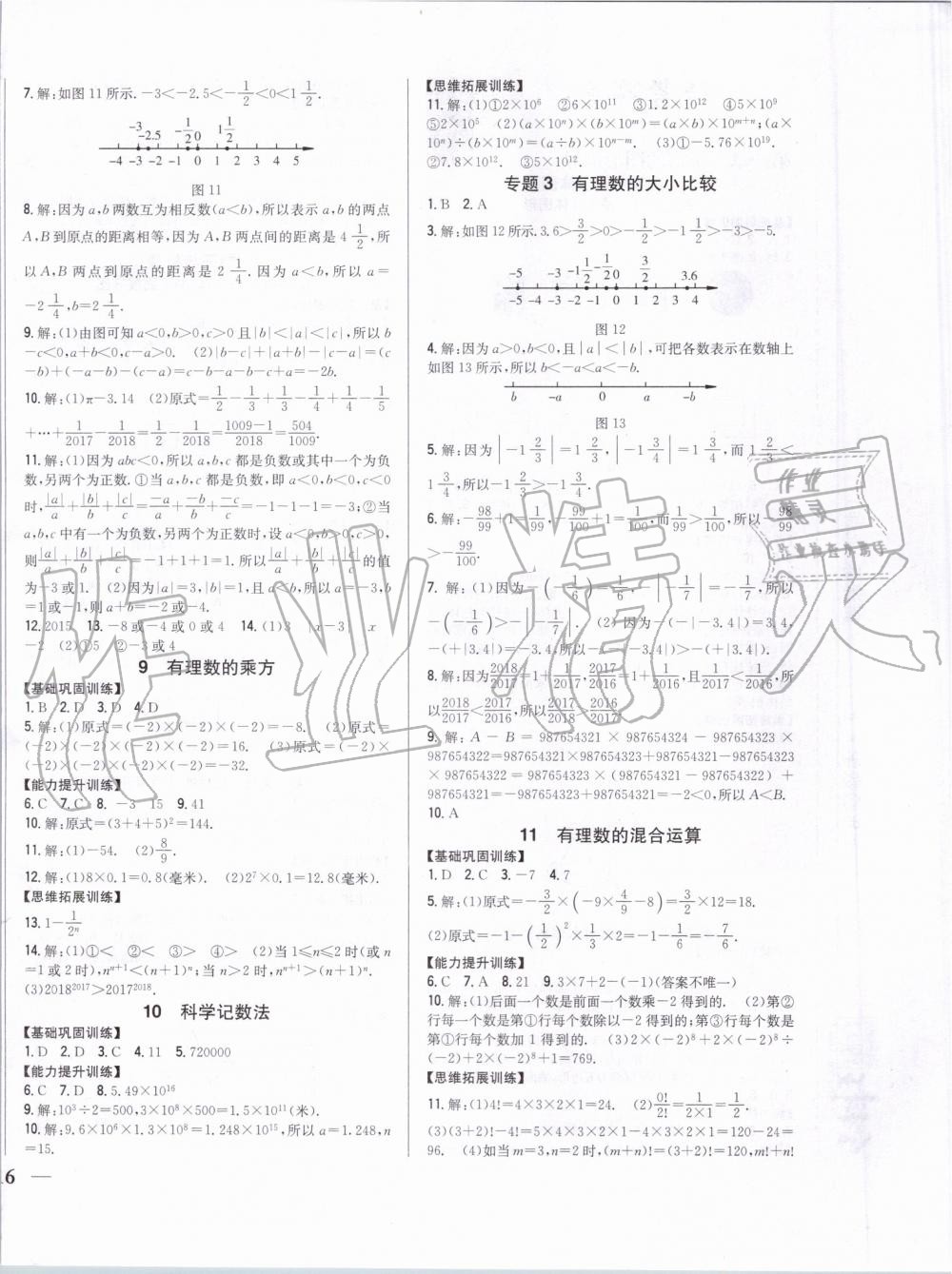 2019年全科王同步课时练习七年级数学上册北师大版 第4页