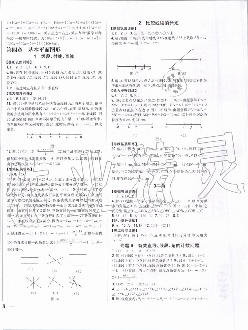 2019年全科王同步课时练习七年级数学上册北师大版 第8页