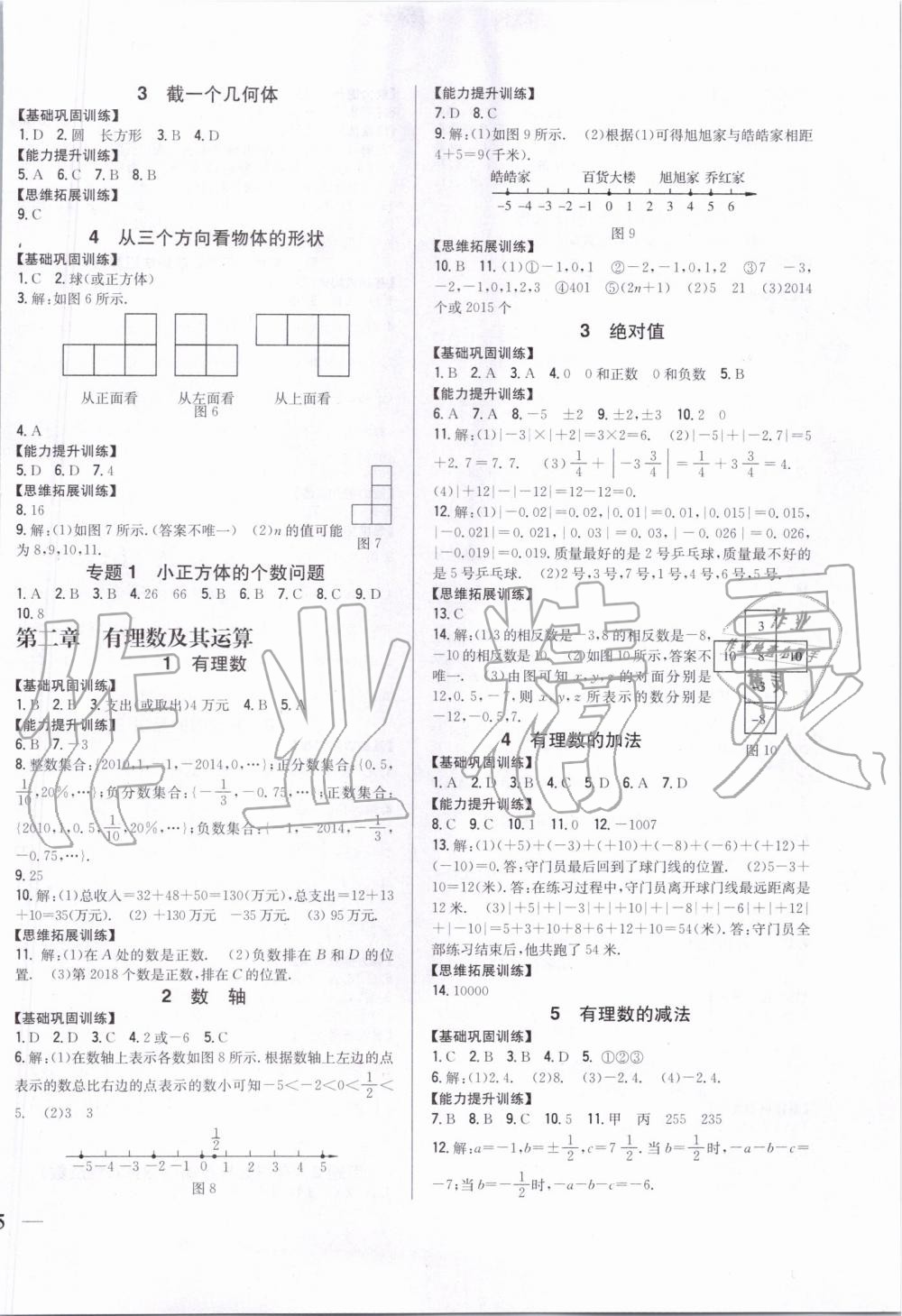 2019年全科王同步課時練習(xí)七年級數(shù)學(xué)上冊北師大版 第2頁