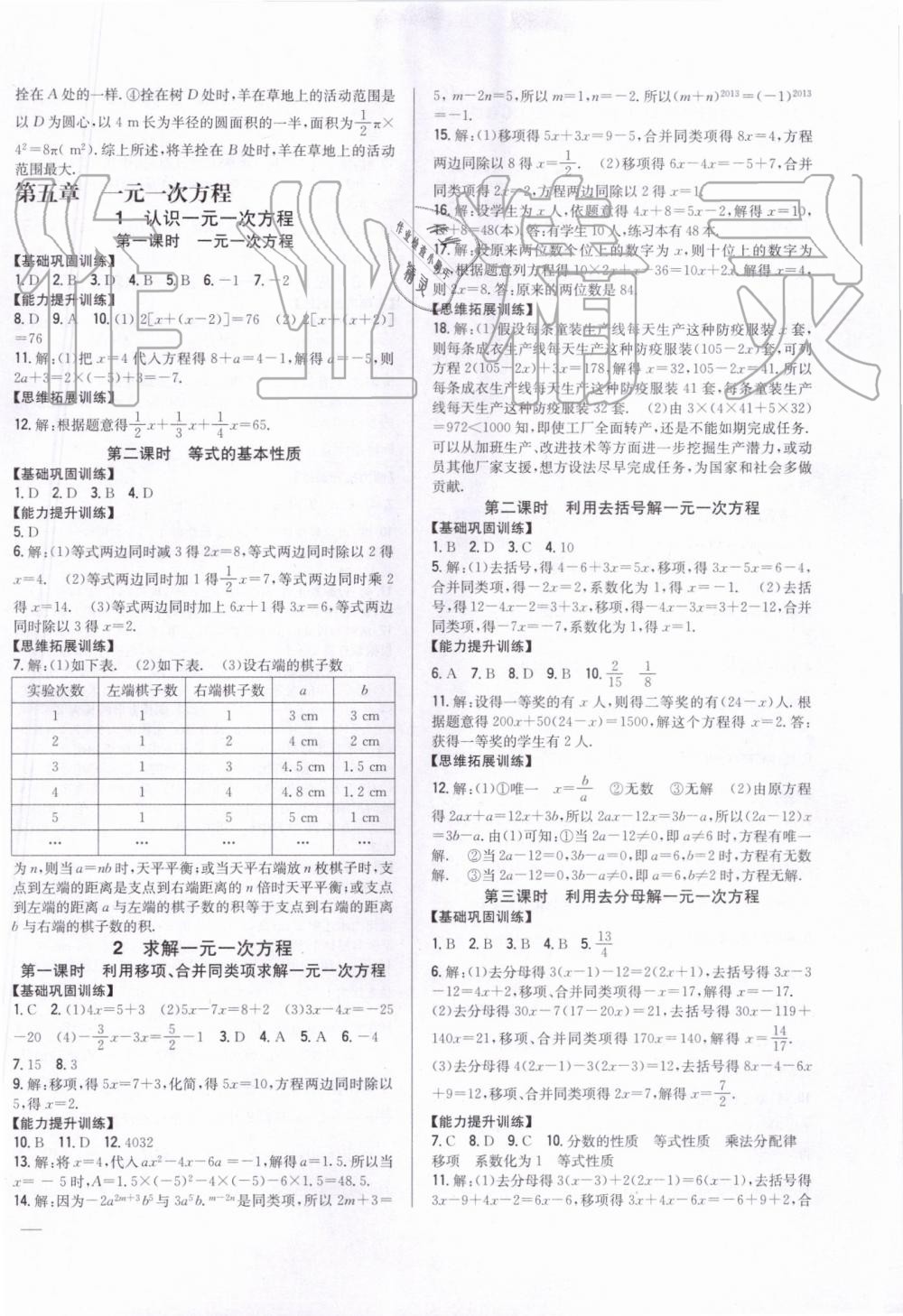 2019年全科王同步课时练习七年级数学上册北师大版 第10页