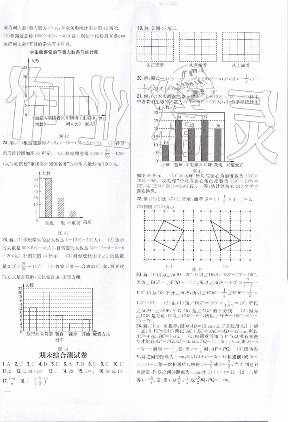 2019年全科王同步课时练习七年级数学上册北师大版 第18页