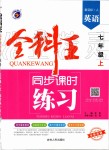 2019年全科王同步課時(shí)練習(xí)七年級(jí)英語(yǔ)上冊(cè)人教版