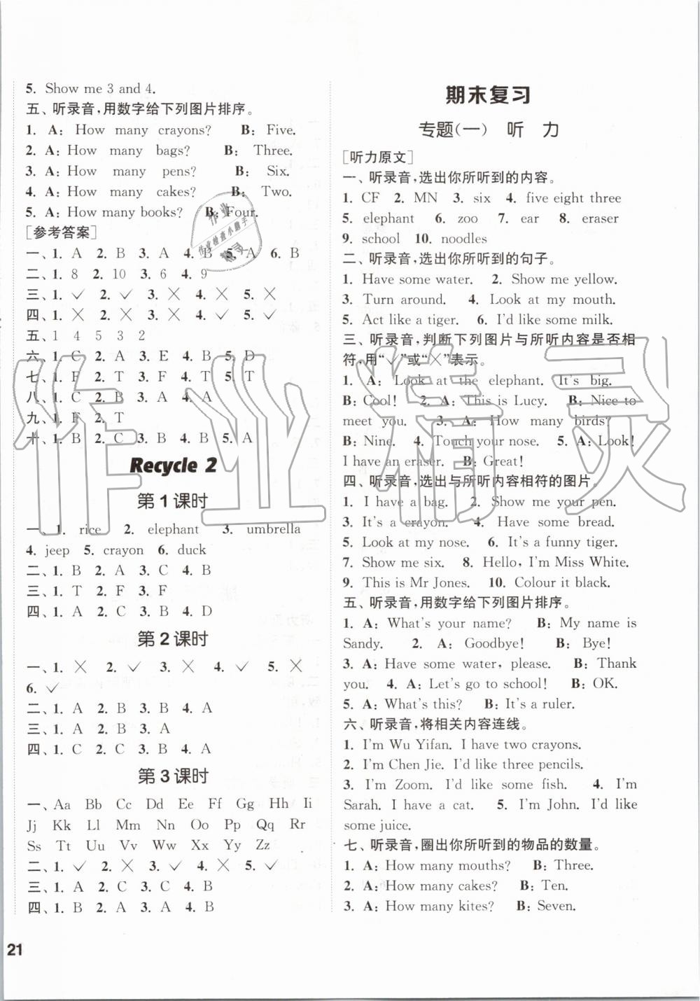 2019年通城学典课时作业本三年级英语上册人教版PEP版 第10页