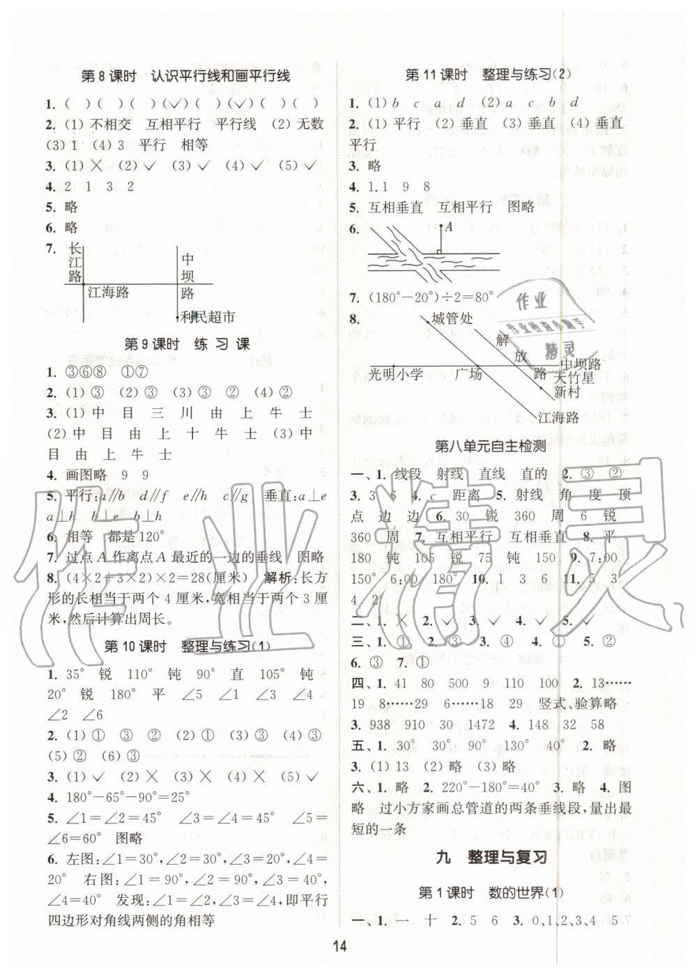 2019年通城學(xué)典課時(shí)作業(yè)本四年級(jí)數(shù)學(xué)上冊(cè)蘇教版江蘇專版 第14頁(yè)