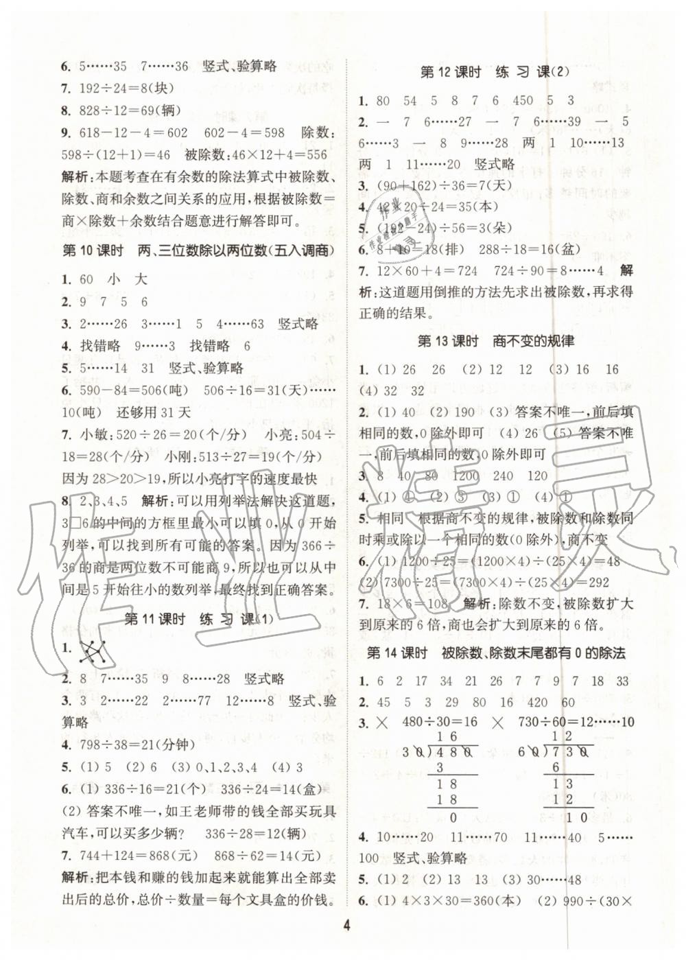 2019年通城學(xué)典課時作業(yè)本四年級數(shù)學(xué)上冊蘇教版江蘇專版 第4頁