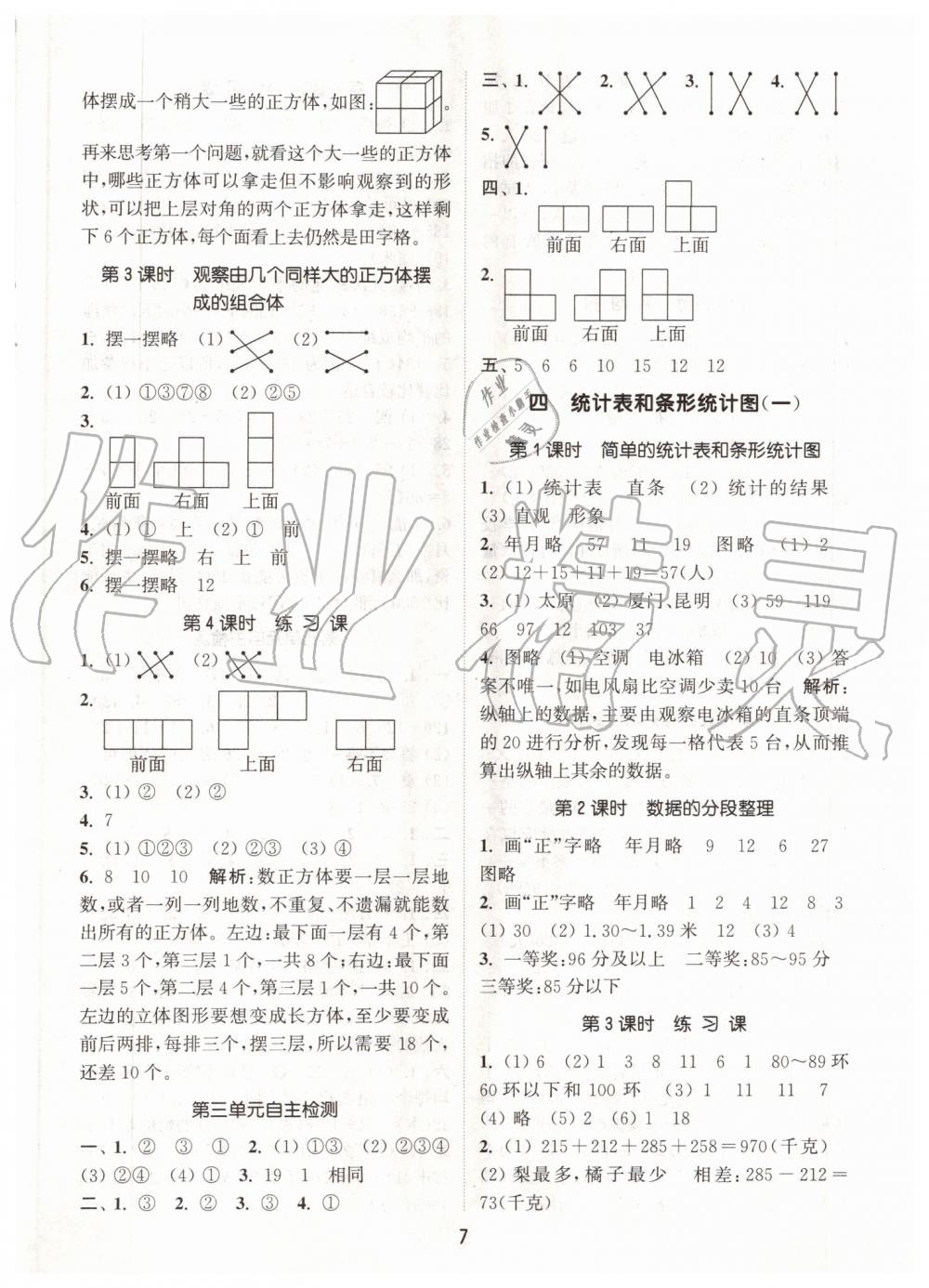 2019年通城学典课时作业本四年级数学上册苏教版江苏专版 第7页