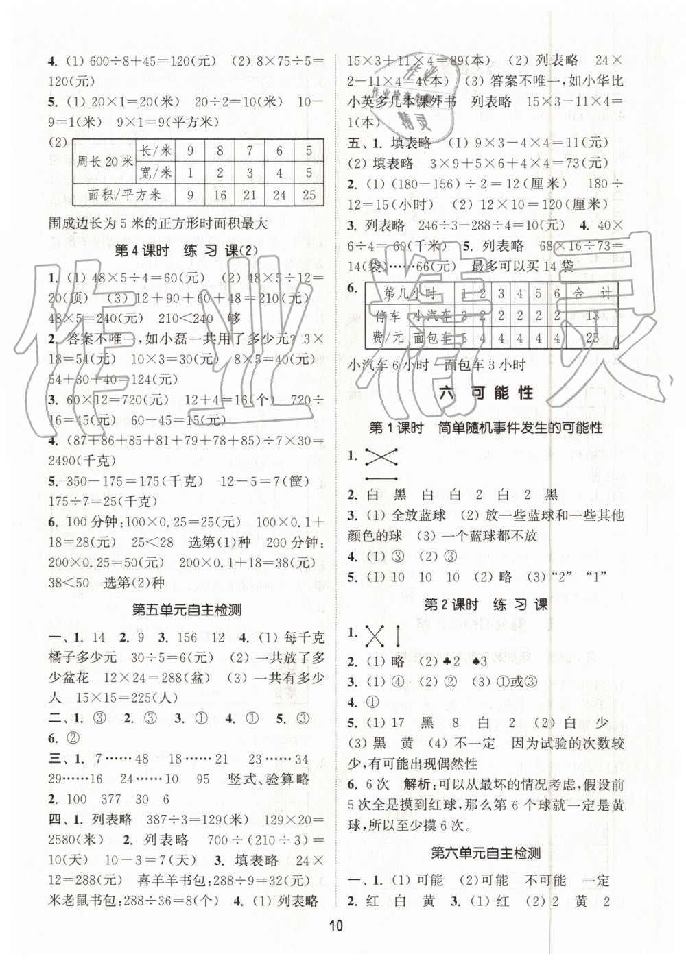 2019年通城學(xué)典課時(shí)作業(yè)本四年級(jí)數(shù)學(xué)上冊(cè)蘇教版江蘇專版 第10頁