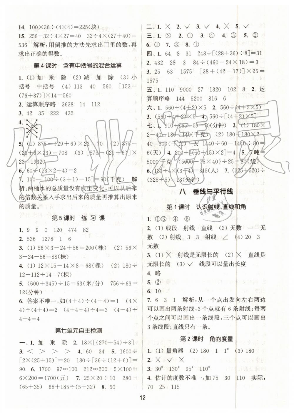 2019年通城學(xué)典課時(shí)作業(yè)本四年級數(shù)學(xué)上冊蘇教版江蘇專版 第12頁