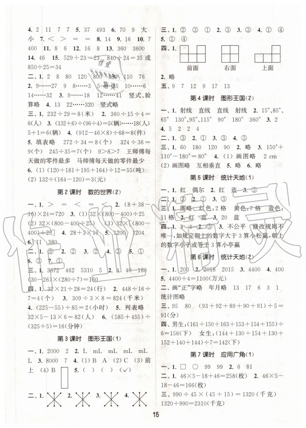 2019年通城學(xué)典課時(shí)作業(yè)本四年級(jí)數(shù)學(xué)上冊蘇教版江蘇專版 第15頁