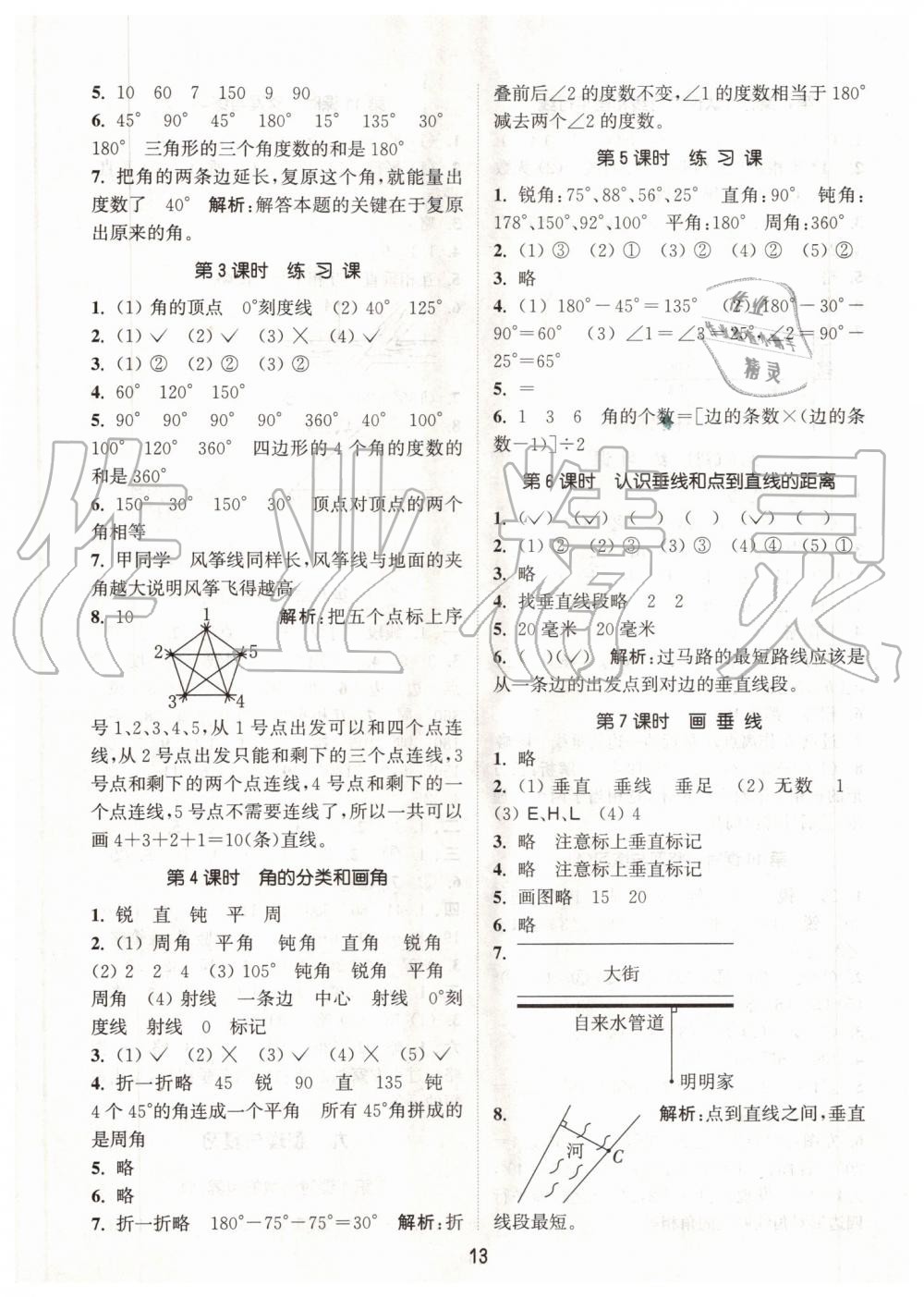 2019年通城学典课时作业本四年级数学上册苏教版江苏专版 第13页