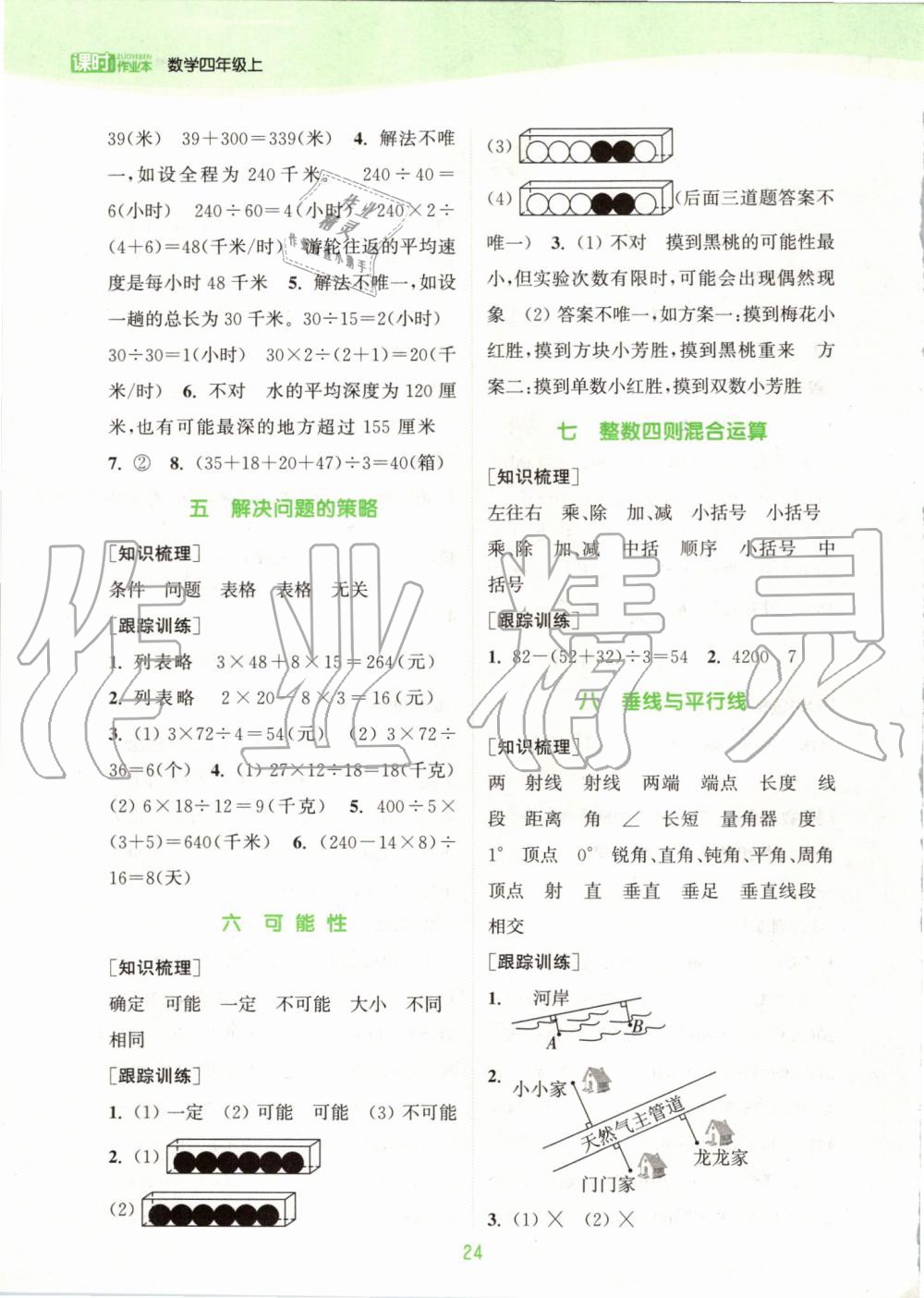 2019年通城學(xué)典課時(shí)作業(yè)本四年級數(shù)學(xué)上冊蘇教版江蘇專版 第18頁