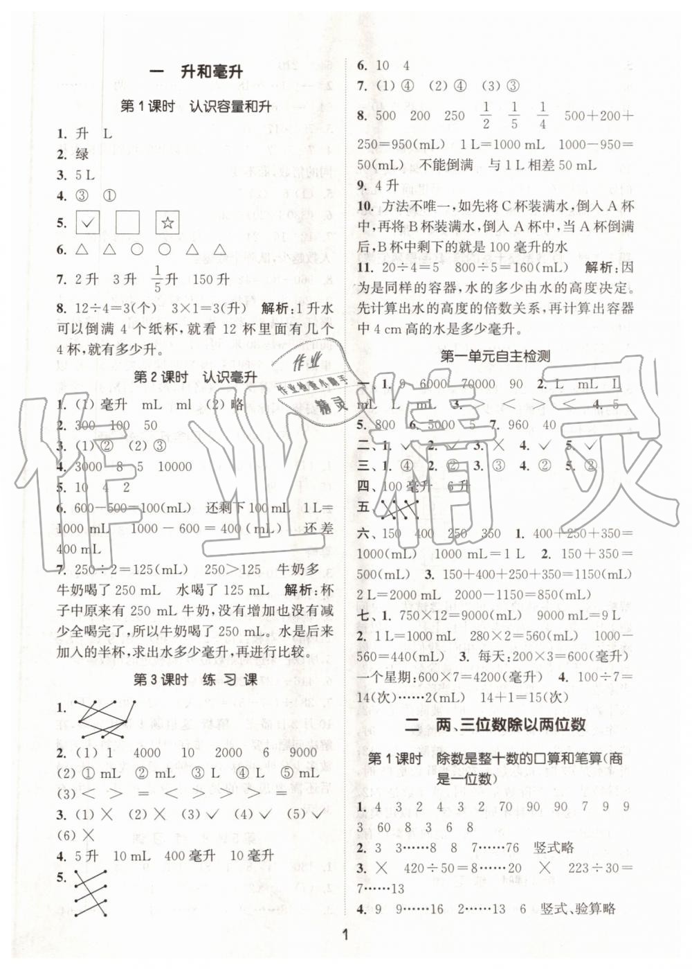 2019年通城學典課時作業(yè)本四年級數(shù)學上冊蘇教版江蘇專版 第1頁