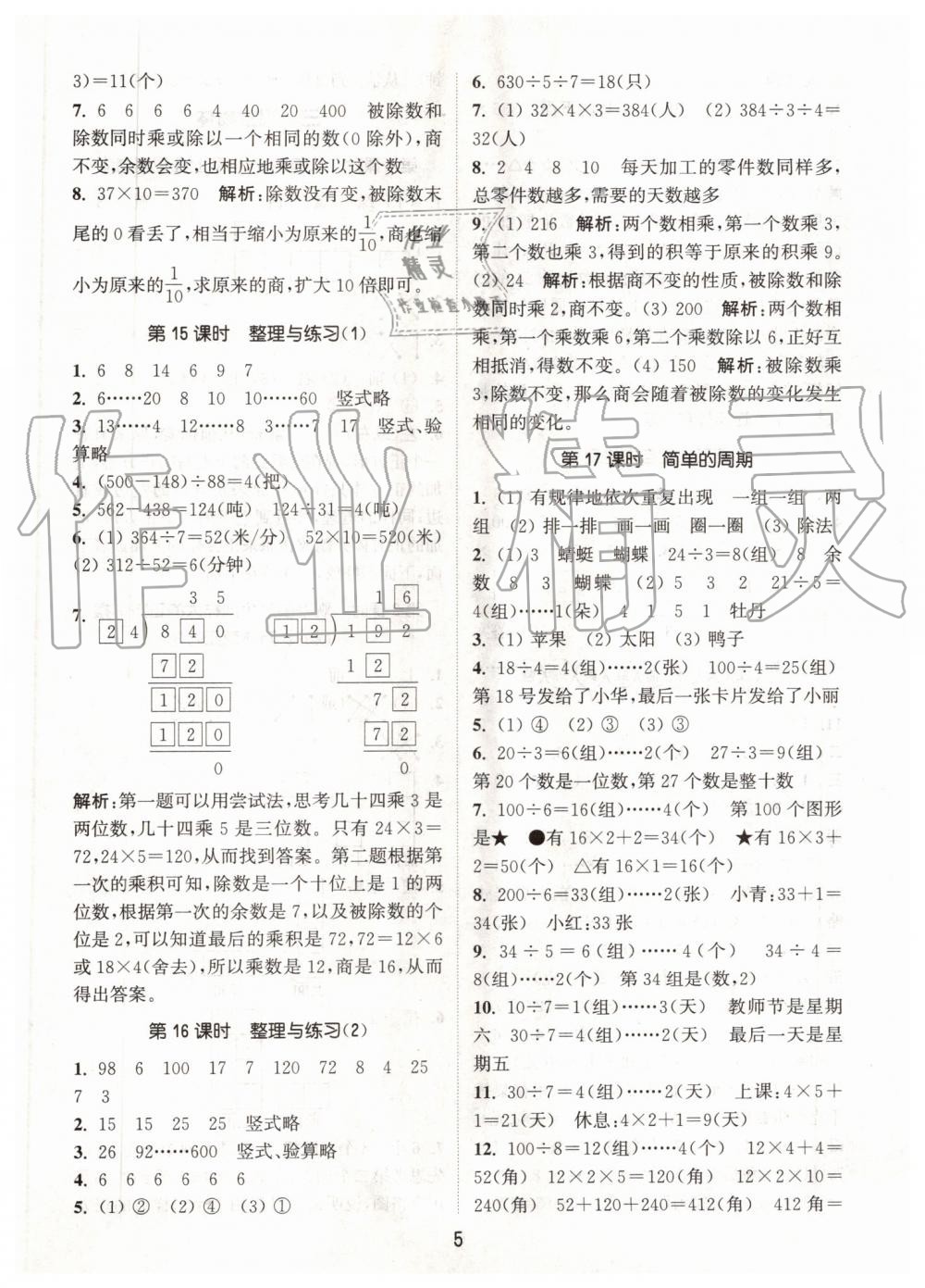 2019年通城学典课时作业本四年级数学上册苏教版江苏专版 第5页