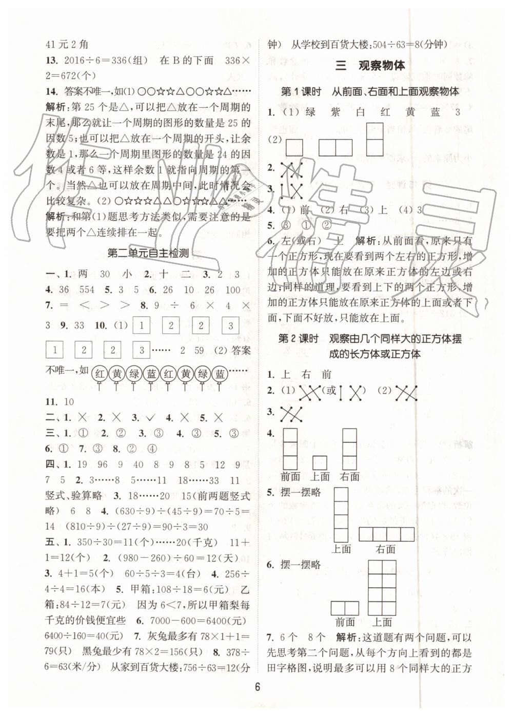 2019年通城學(xué)典課時作業(yè)本四年級數(shù)學(xué)上冊蘇教版江蘇專版 第6頁