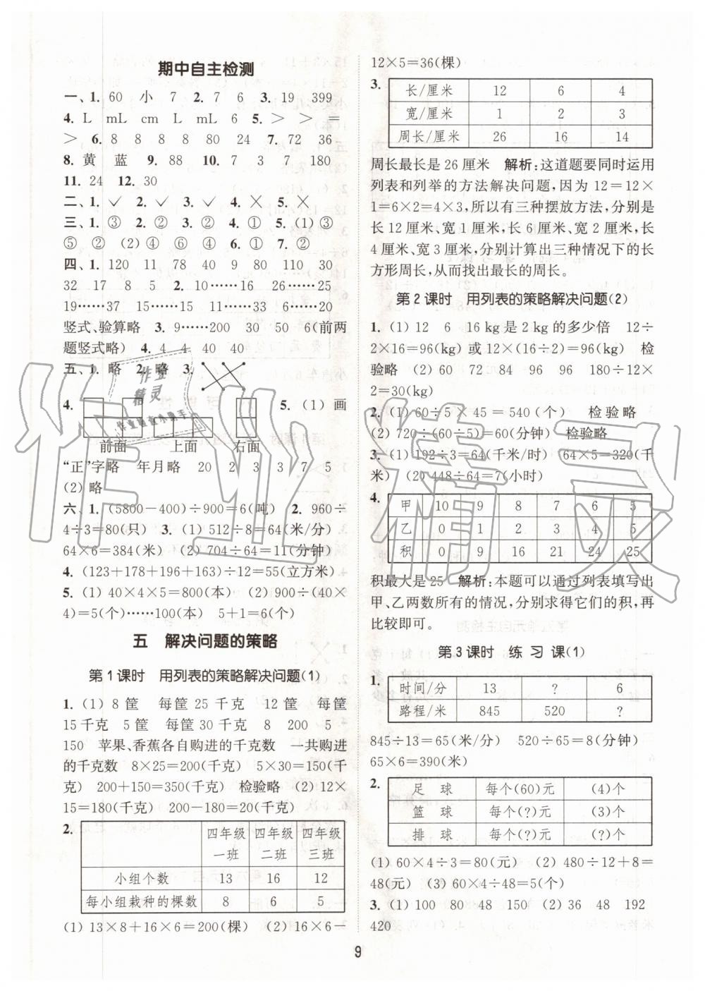 2019年通城學(xué)典課時作業(yè)本四年級數(shù)學(xué)上冊蘇教版江蘇專版 第9頁