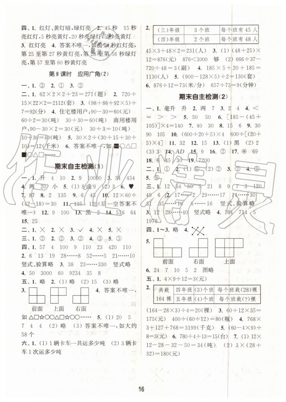 2019年通城学典课时作业本四年级数学上册苏教版江苏专版 第16页