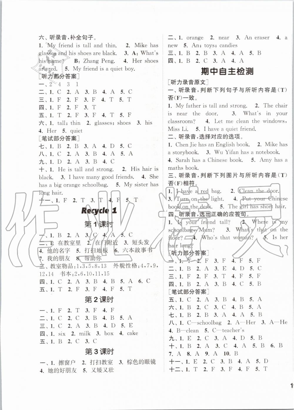 2019年通城學(xué)典課時(shí)作業(yè)本四年級(jí)英語上冊(cè)人教版PEP版 第5頁