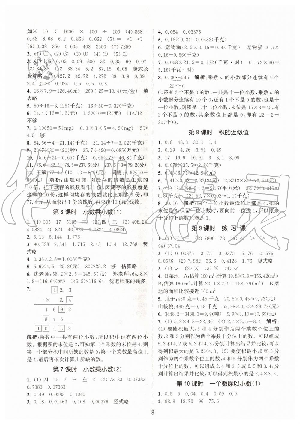 2019年通城学典课时作业本五年级数学上册苏教版江苏专版 第9页