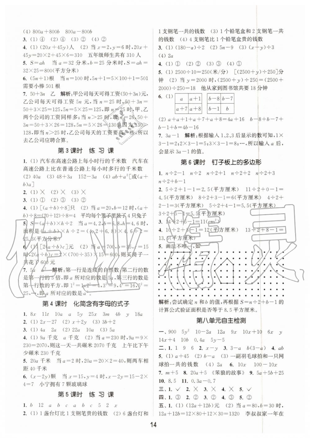 2019年通城学典课时作业本五年级数学上册苏教版江苏专版 第14页