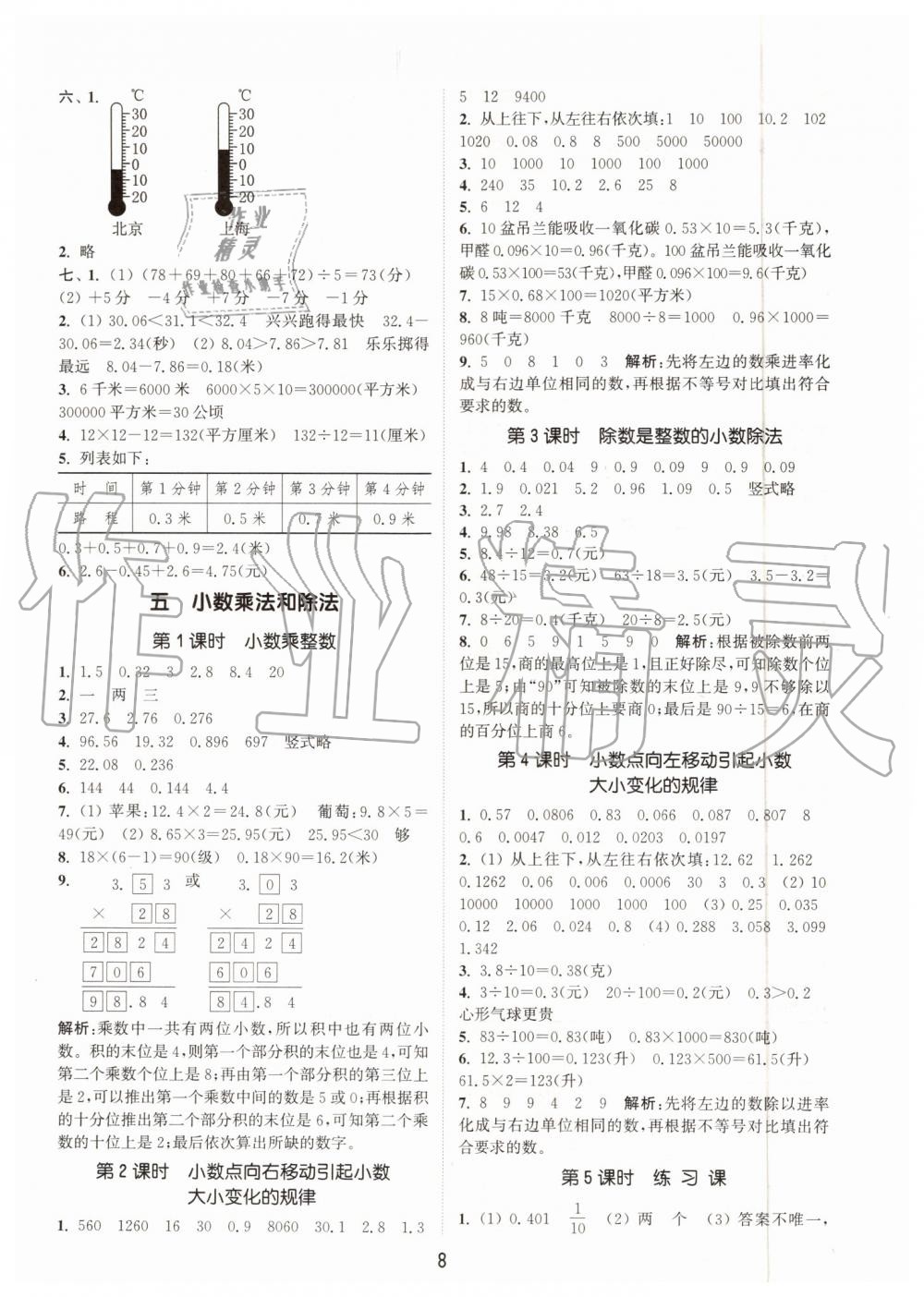 2019年通城学典课时作业本五年级数学上册苏教版江苏专版 第8页