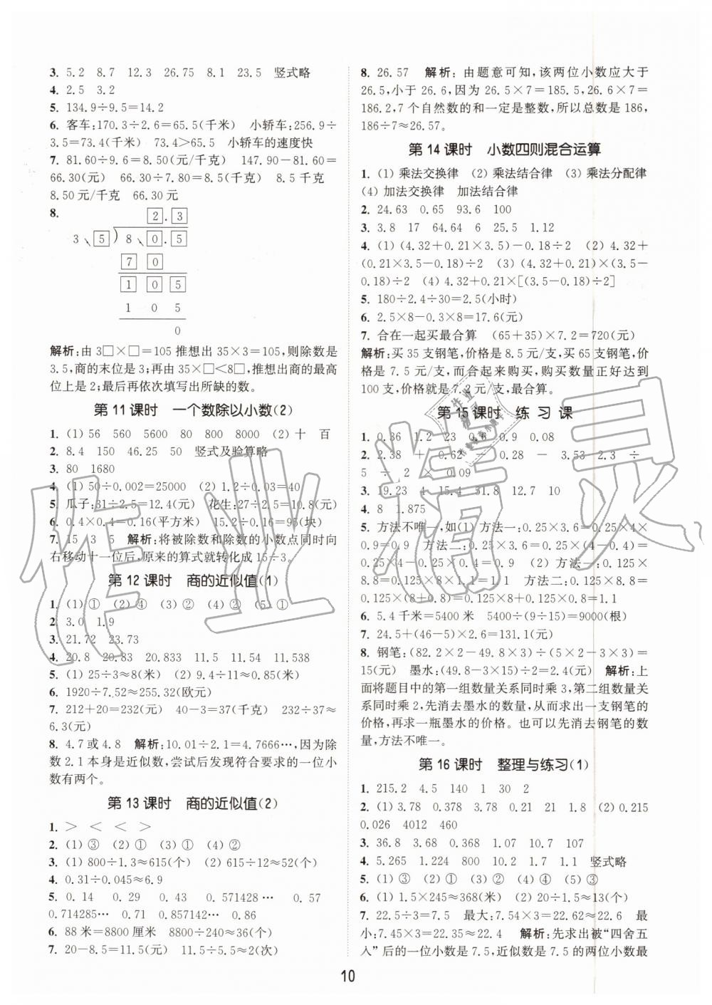 2019年通城学典课时作业本五年级数学上册苏教版江苏专版 第10页