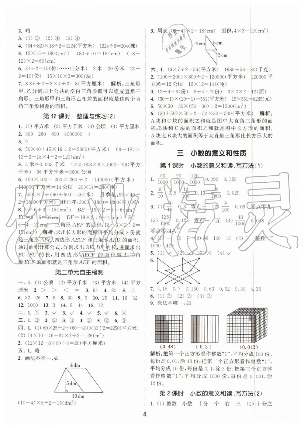 2019年通城学典课时作业本五年级数学上册苏教版江苏专版 第4页