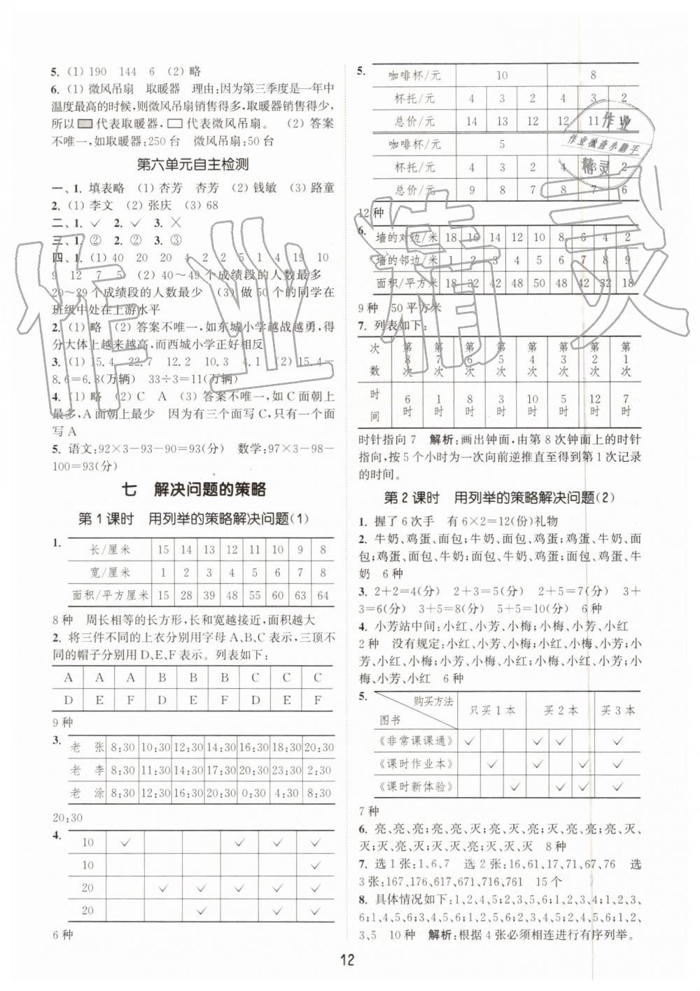 2019年通城学典课时作业本五年级数学上册苏教版江苏专版 第12页