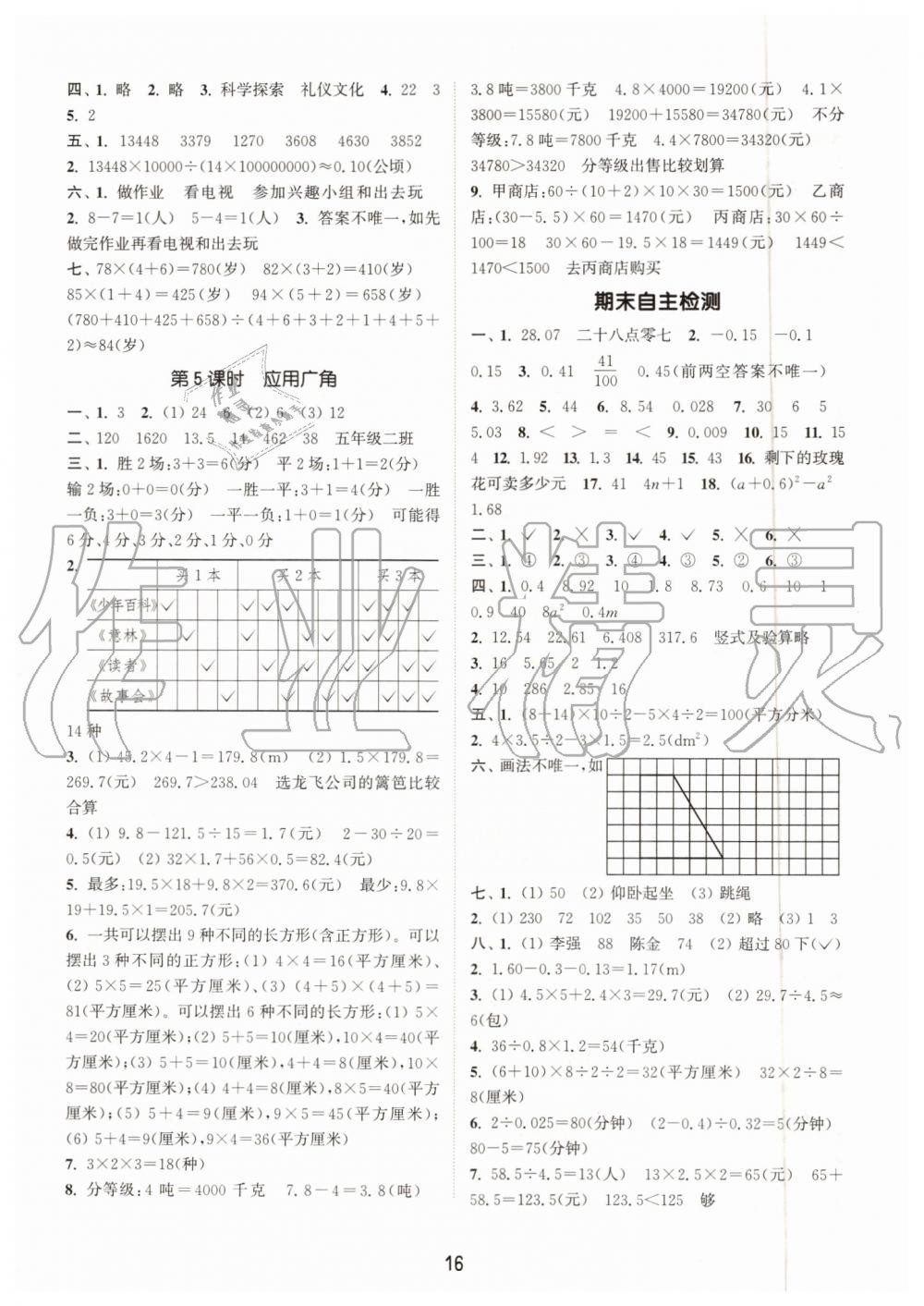 2019年通城学典课时作业本五年级数学上册苏教版江苏专版 第16页