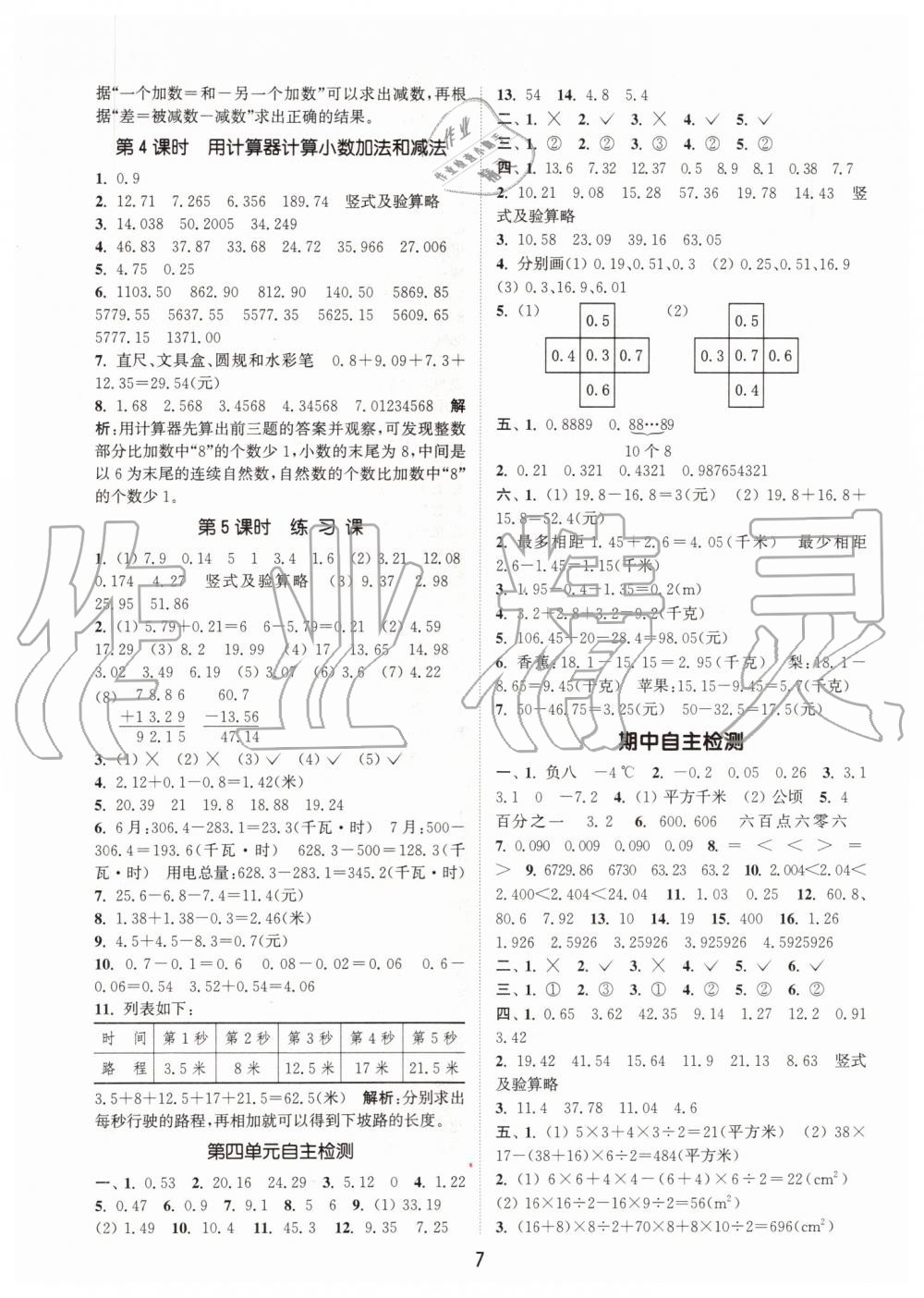 2019年通城学典课时作业本五年级数学上册苏教版江苏专版 第7页