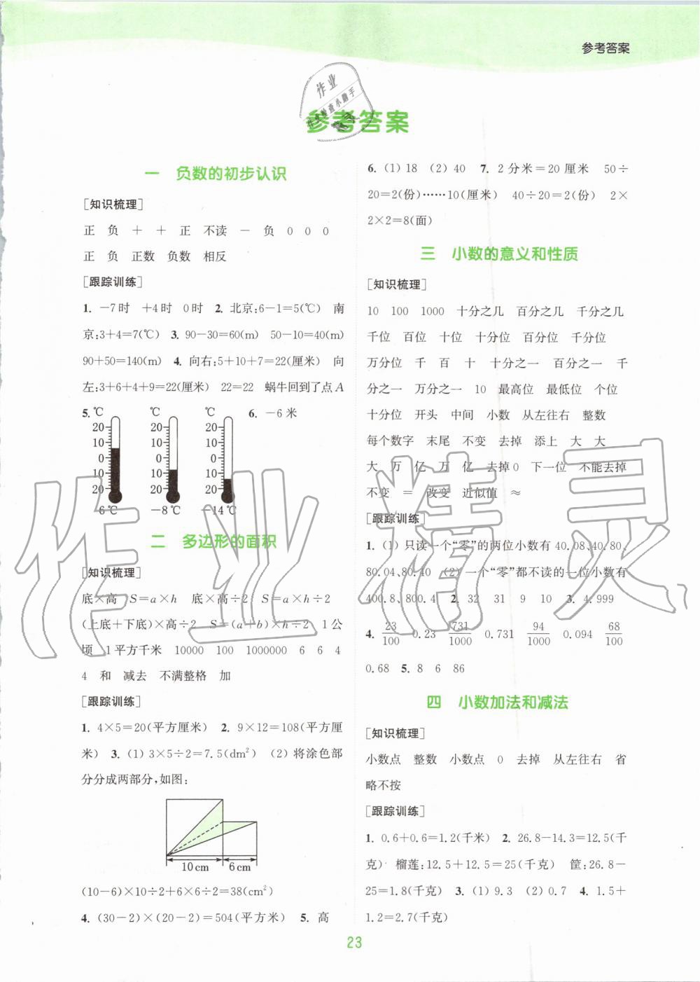 2019年通城学典课时作业本五年级数学上册苏教版江苏专版 第17页