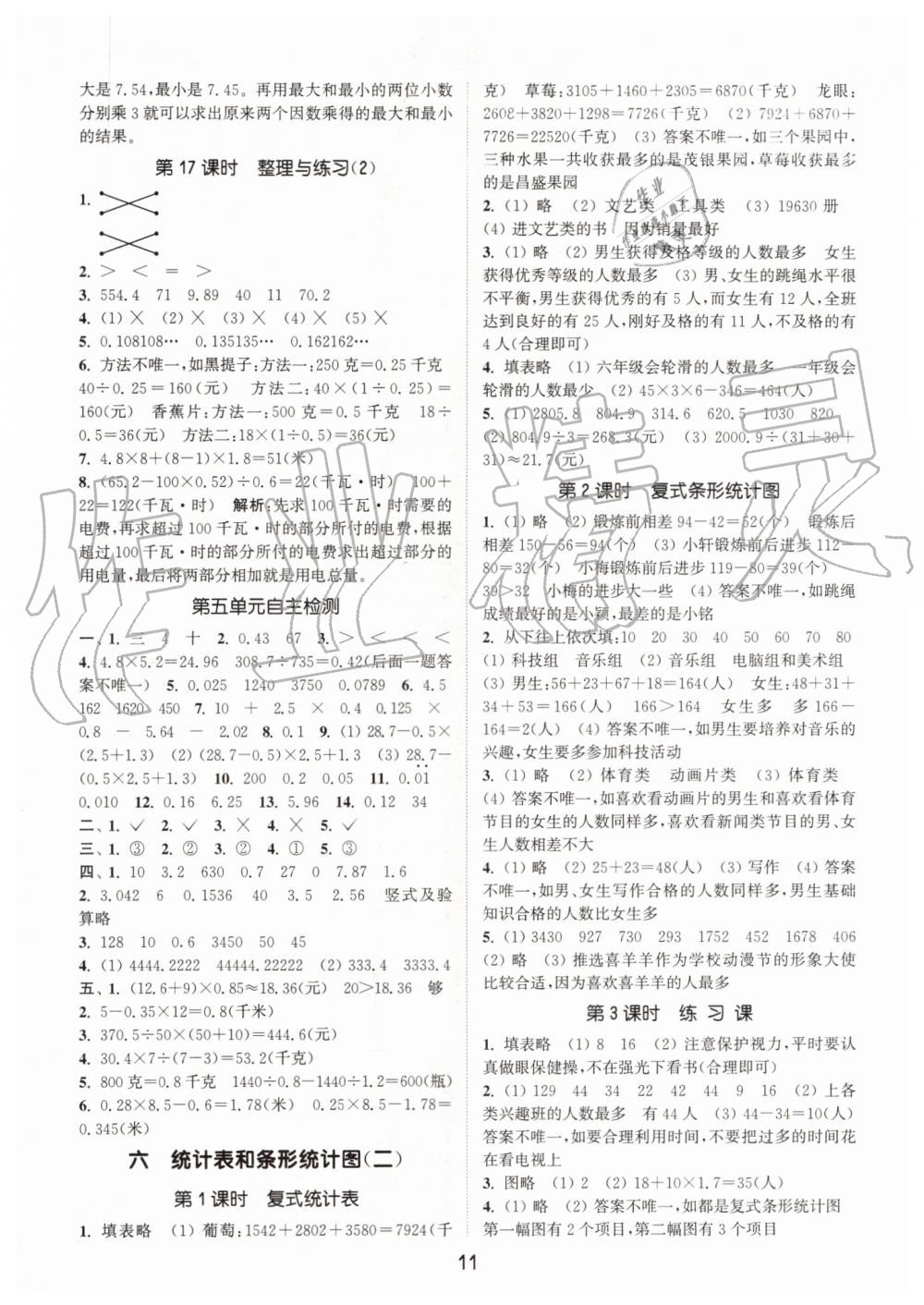 2019年通城学典课时作业本五年级数学上册苏教版江苏专版 第11页